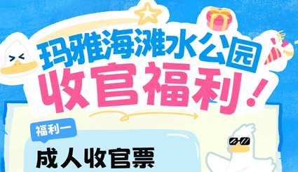 暑假倒计时！水公园收官优惠已上线！